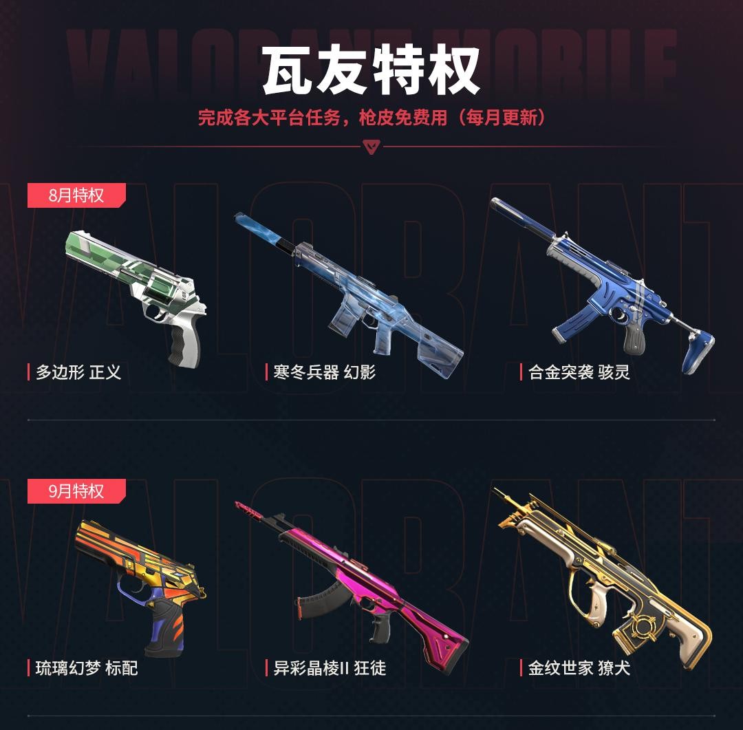 《无畏契约手游》今日正式上线！八大开服活动护航潮流竞技新秀场