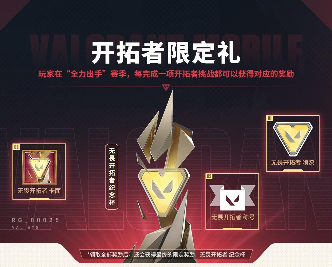 《无畏契约手游》今日正式上线！八大开服活动护航潮流竞技新秀场