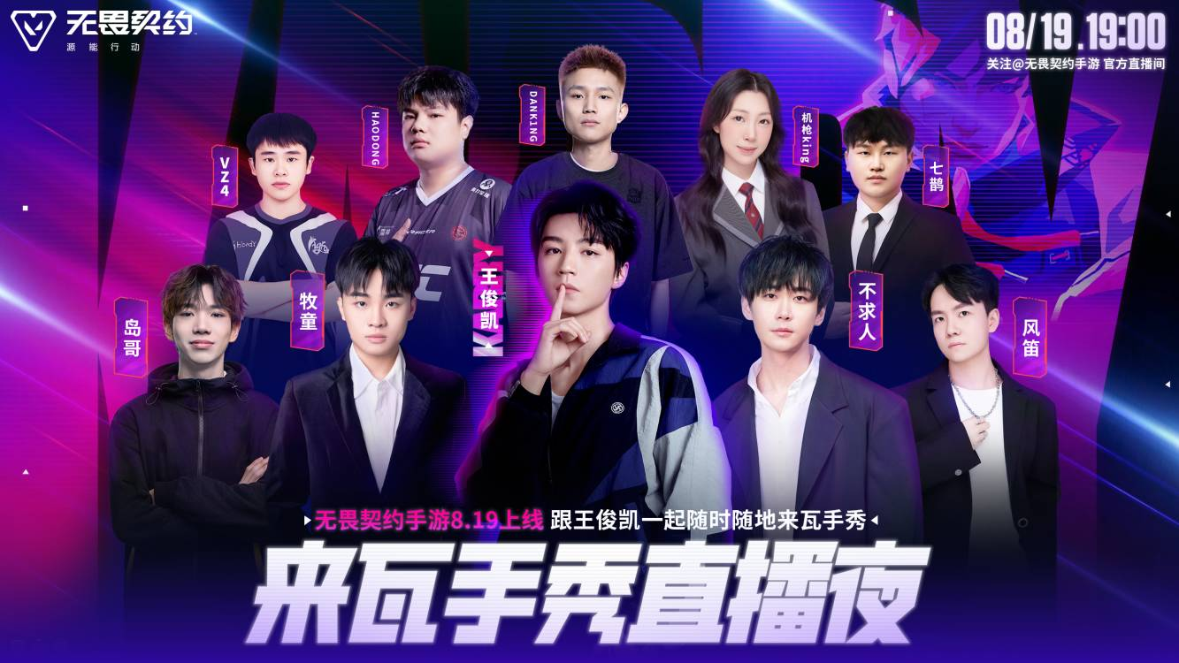 《无畏契约手游》今日正式上线！八大开服活动护航潮流竞技新秀场