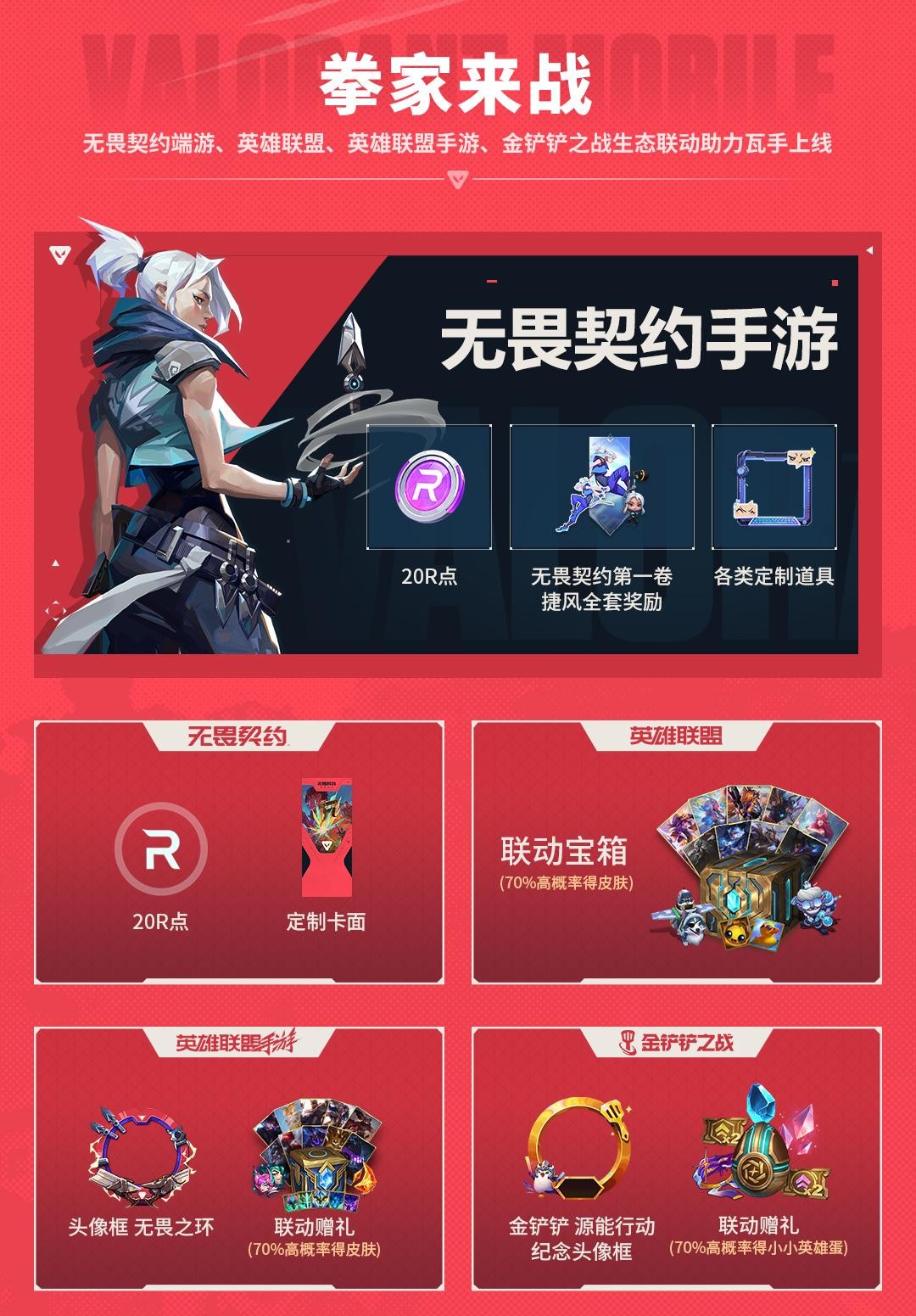 《无畏契约手游》今日正式上线！八大开服活动护航潮流竞技新秀场