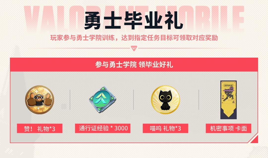 《无畏契约手游》今日正式上线！八大开服活动护航潮流竞技新秀场