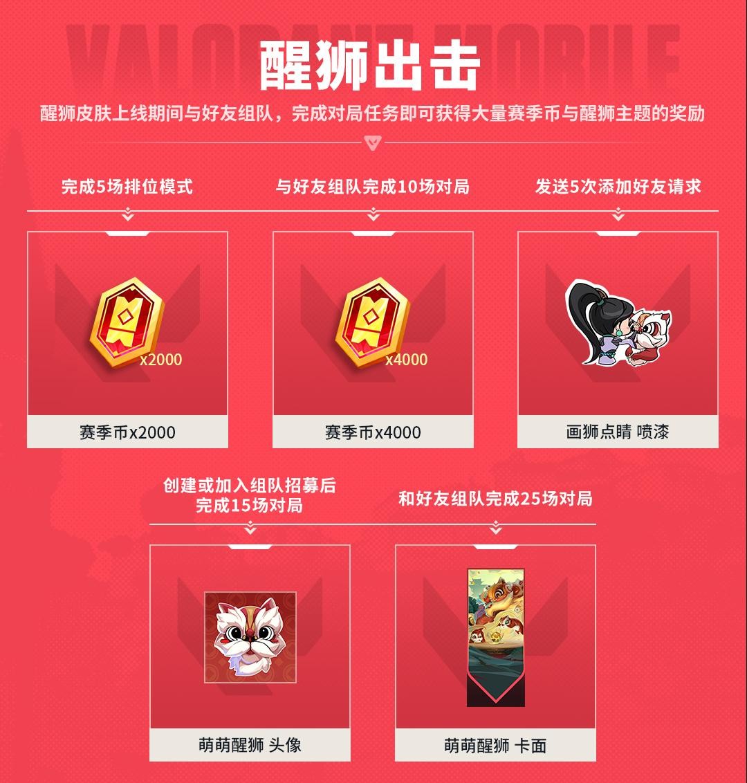 《无畏契约手游》今日正式上线！八大开服活动护航潮流竞技新秀场