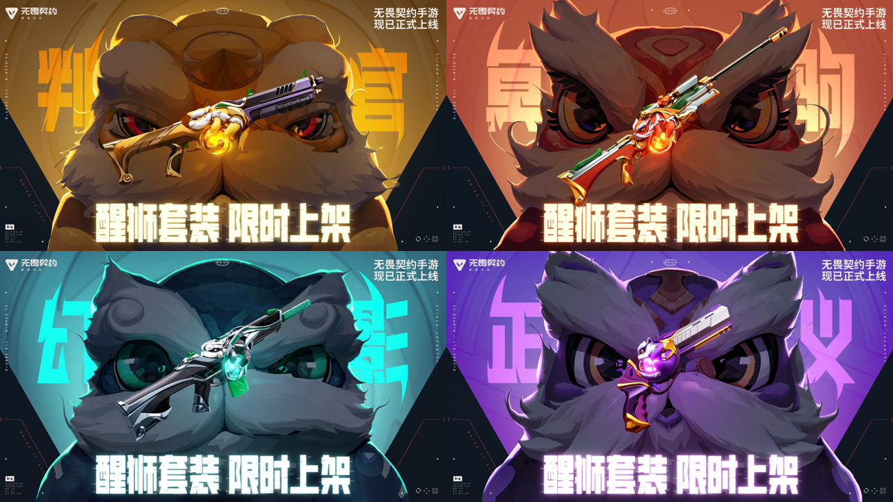 《无畏契约手游》今日正式上线！八大开服活动护航潮流竞技新秀场