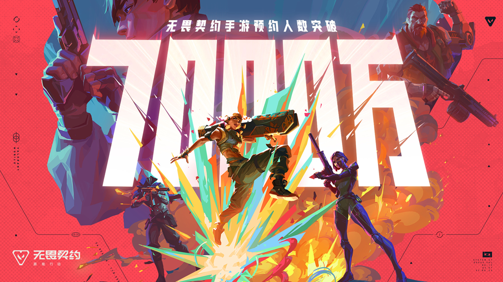 《无畏契约手游》今日正式上线！八大开服活动护航潮流竞技新秀场(图5)