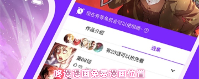 咚漫漫画免费漫画位置