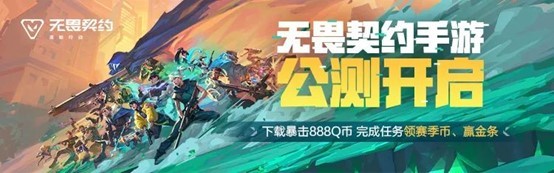 《无畏契约：源能行动》丨首发重磅来袭， 来心悦俱乐部领限量Q币，赢金条、周边