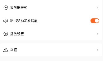 红果免费短剧听书功能使用方法(图6)