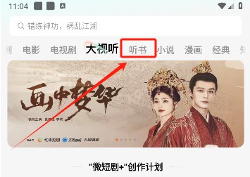 红果免费短剧听书功能使用方法(图2)