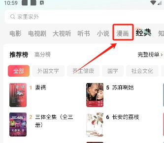 红果免费短剧漫画频道进入方法(图2)