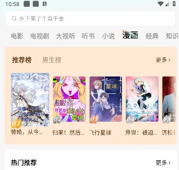 红果免费短剧漫画频道进入方法(图3)