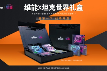 维能口香糖化身“战场补给”！《坦克世界》助农活动送硬核联名礼盒