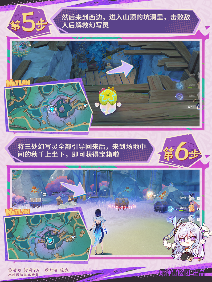 原神三幻灵秋千华丽宝箱攻略 原神三幻灵秋千华丽宝箱怎么获得(图4)