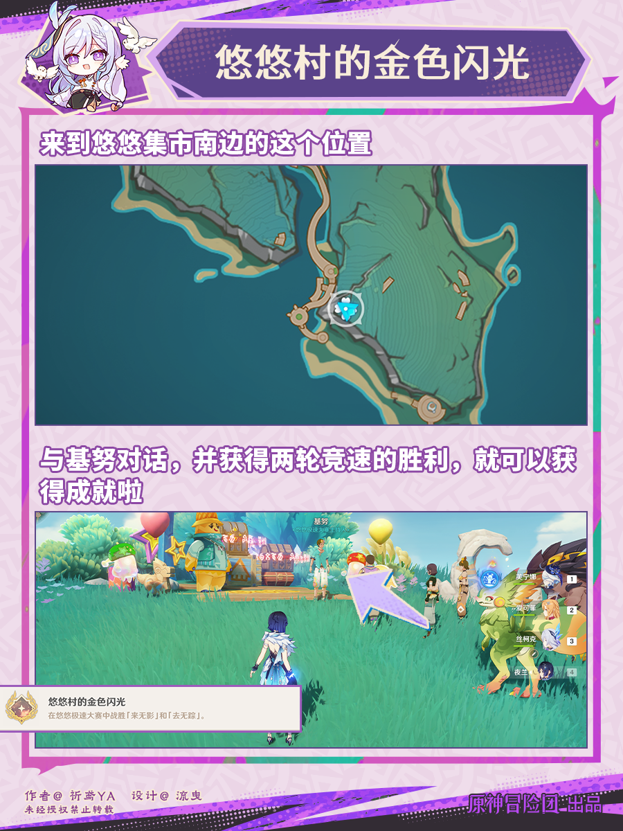 原神悠悠村的金色闪光怎么做 原神悠悠村的金色闪光成就攻略(图2)