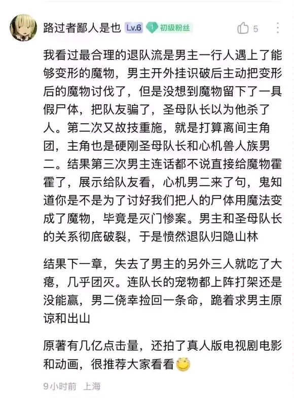 退队流爽文已经从求着主角回来，发展成活该被踢了.....(图12)