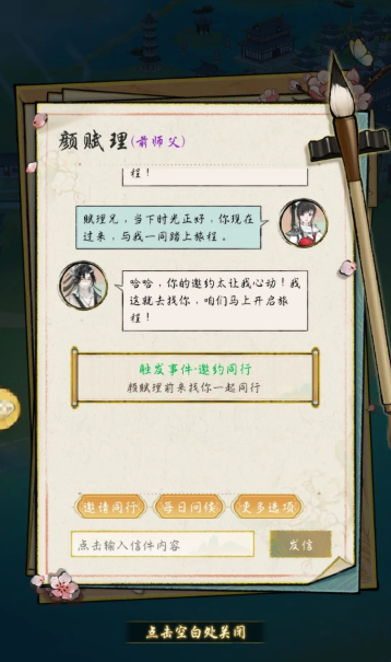 华夏千秋拜师方法3
