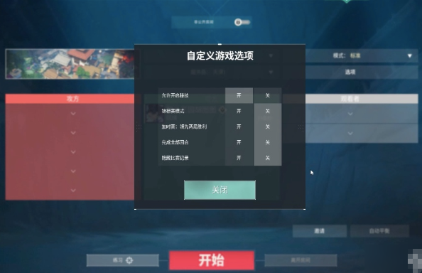 无畏契约源能行动单挑房创建方法1