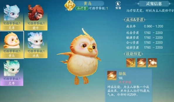 诛仙2手游灵宠搭配攻略3