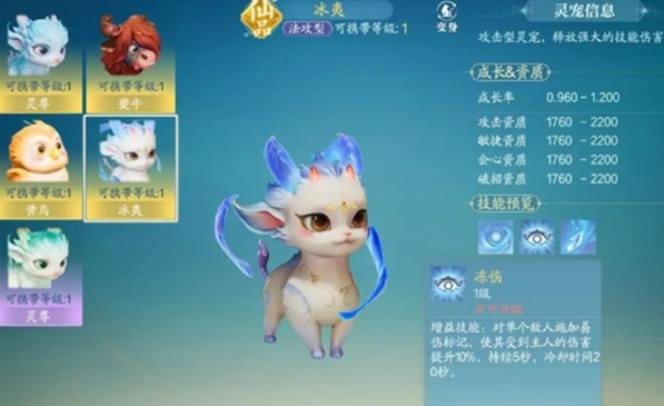 诛仙2手游灵宠搭配攻略2