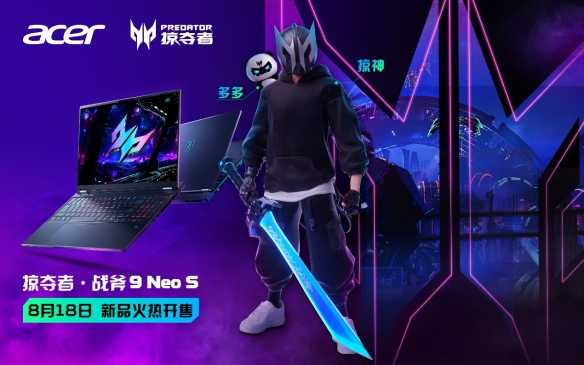 掠夺者·战斧 9 Neo S新品开售！更有全新赛博电竞IP奇幻登场！(图1)