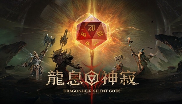 《龙息：神寂》新地图“热那度赫沙漠”及三大种族揭秘(图1)