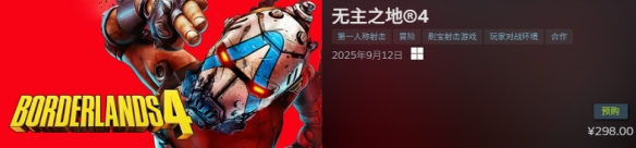 《无主之地4》NVIDIA DLSS 4来袭 解锁终极夺宝体验!(图3)