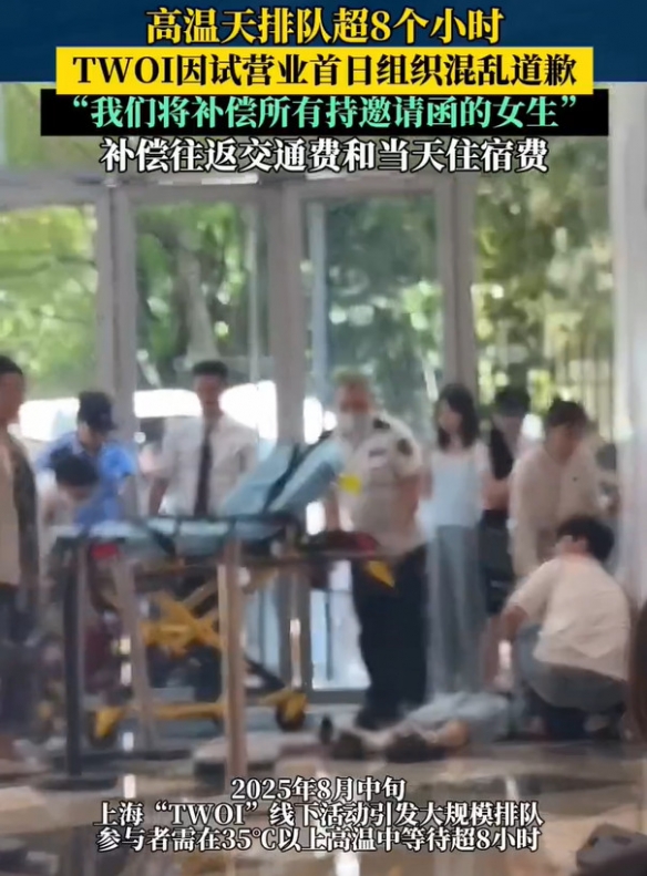 开业即闭店!上海网红店因混乱停业 顾客高温排队晕倒(图3)