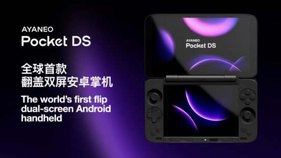 独一无二的双屏体验——全球首款翻盖双屏安卓掌机 AYANEO Pocket DS 正式发布(图8)