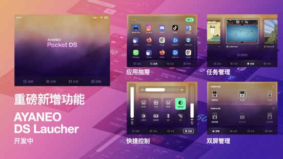 独一无二的双屏体验——全球首款翻盖双屏安卓掌机 AYANEO Pocket DS 正式发布(图16)