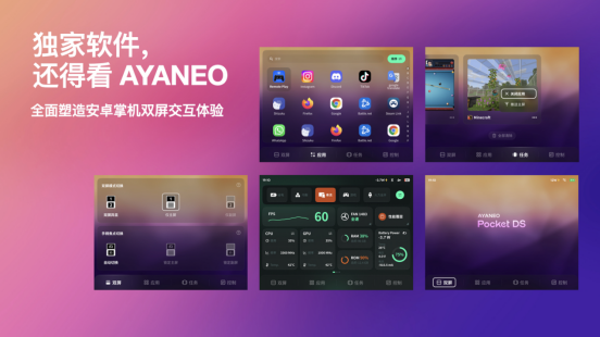 独一无二的双屏体验——全球首款翻盖双屏安卓掌机 AYANEO Pocket DS 正式发布(图17)