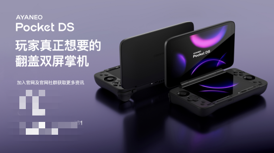 独一无二的双屏体验——全球首款翻盖双屏安卓掌机 AYANEO Pocket DS 正式发布(图35)