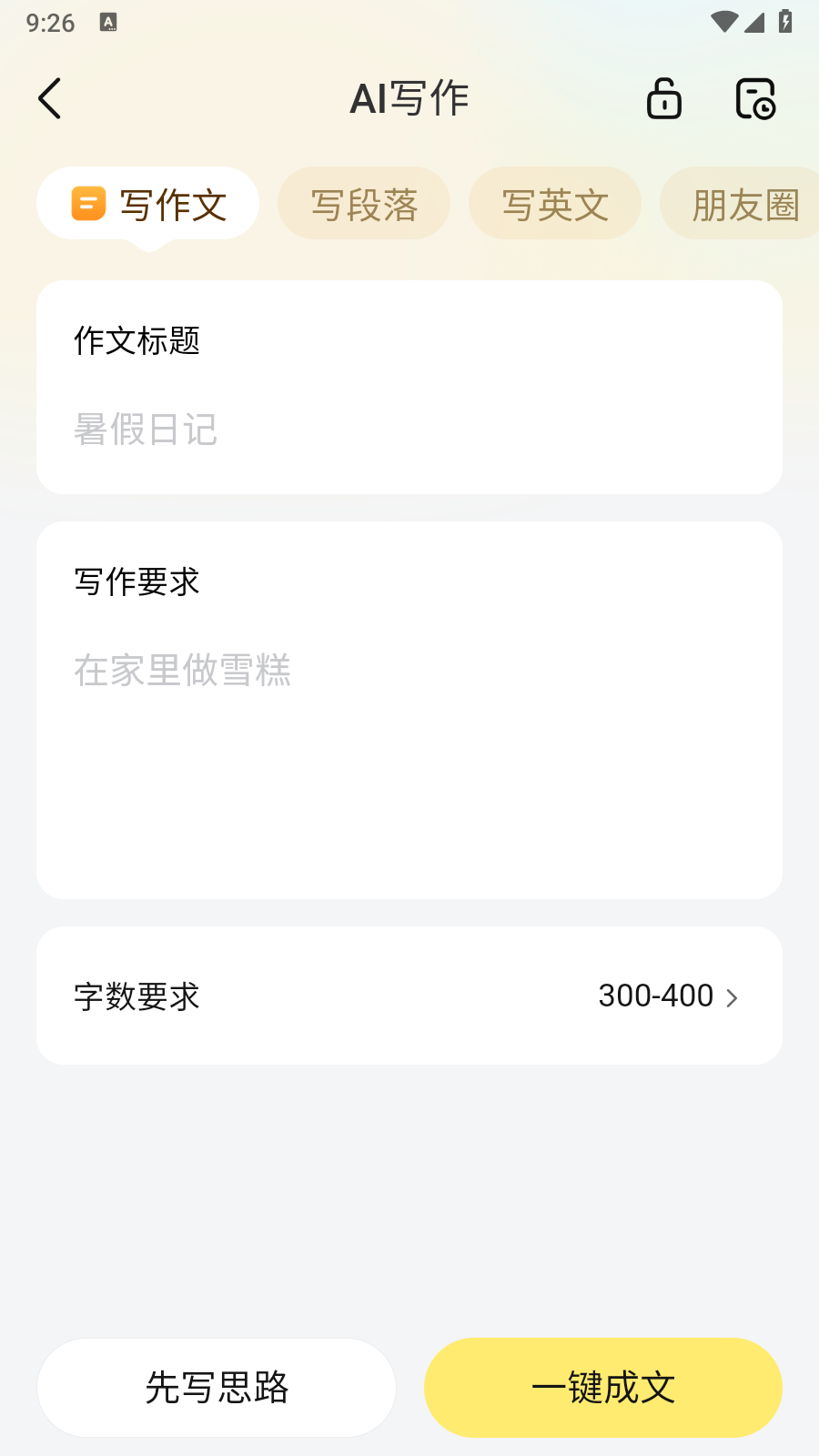 快对AI解锁会员