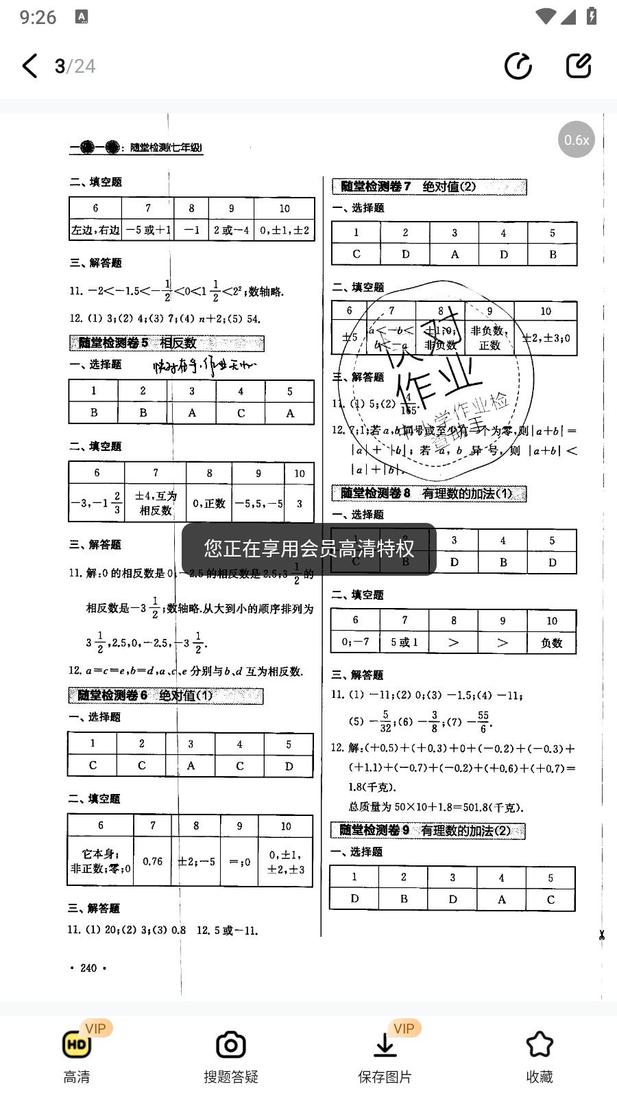 快对AI解锁会员
