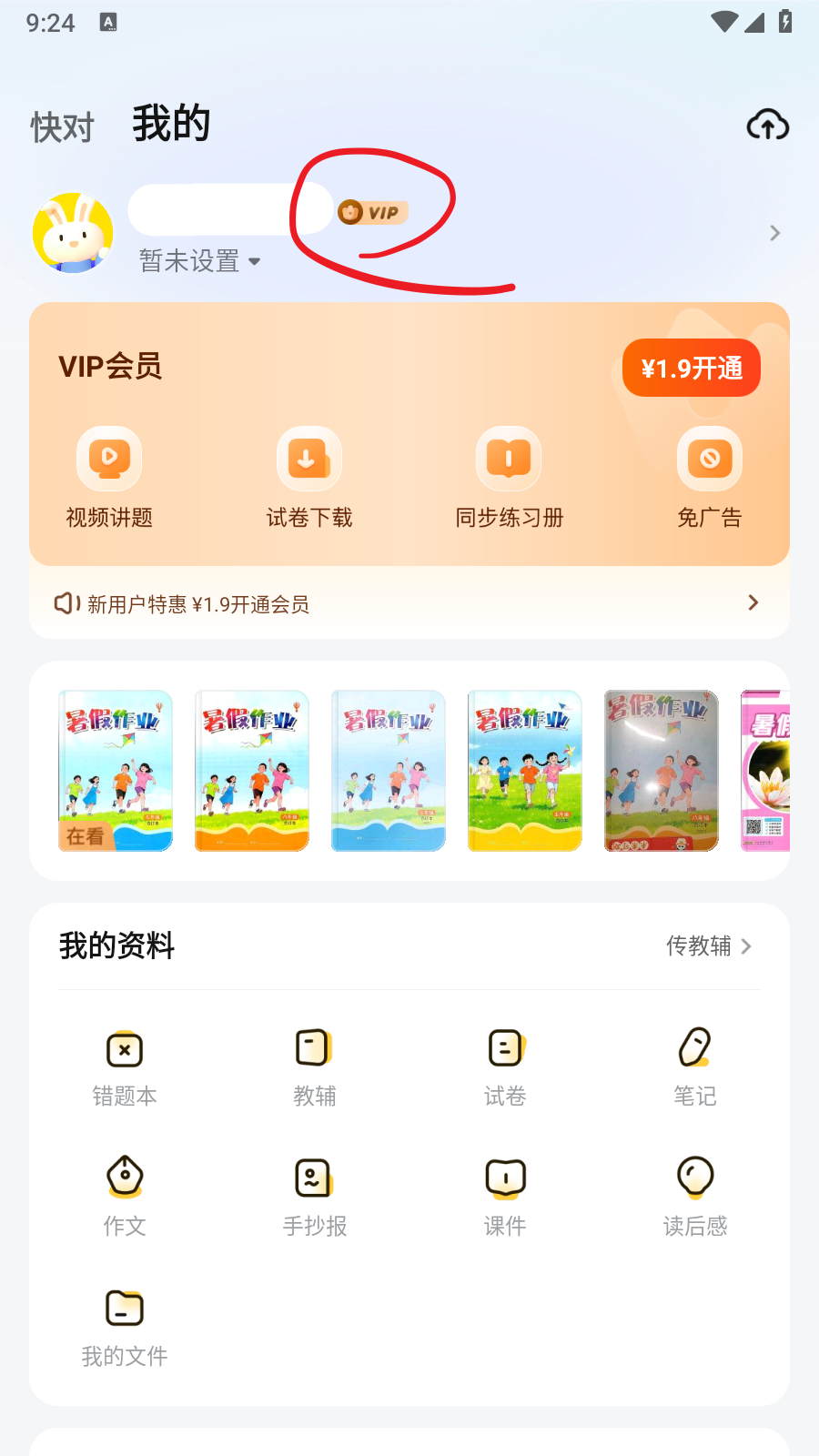 快对AI解锁会员