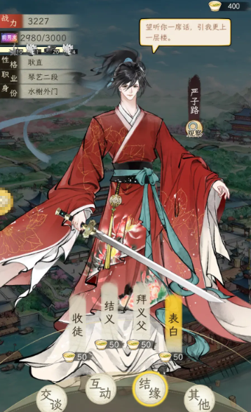 华夏千秋拜师方法4