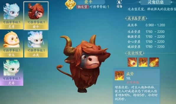 诛仙2手游灵宠搭配攻略1