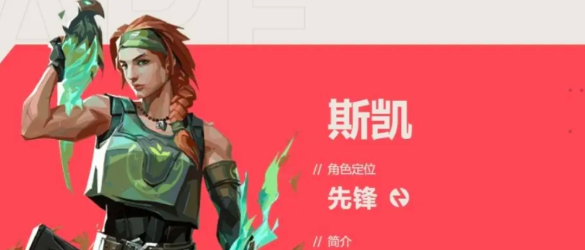 无畏契约手游新手玩哪个英雄好,无畏契约手游新手英雄推荐