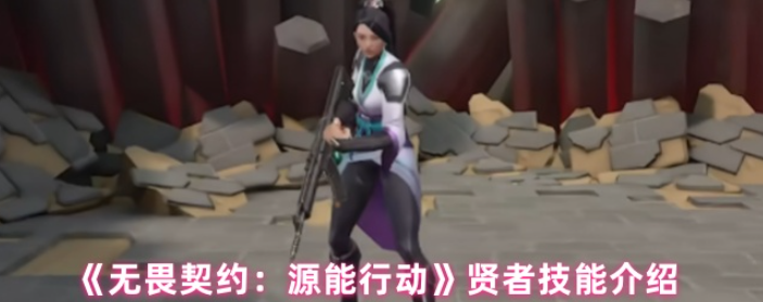 无畏契约源能行动奶妈有什么技能-无畏契约源能行动奶妈技能介绍