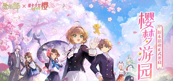 阴阳师樱梦游园阵容怎么搭配-樱梦游园阵容搭配推荐