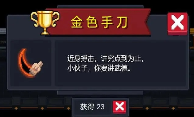 元气骑士手刀颜色切换方法1