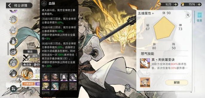 遮天凡尘一叶血脉阵容搭配推荐1