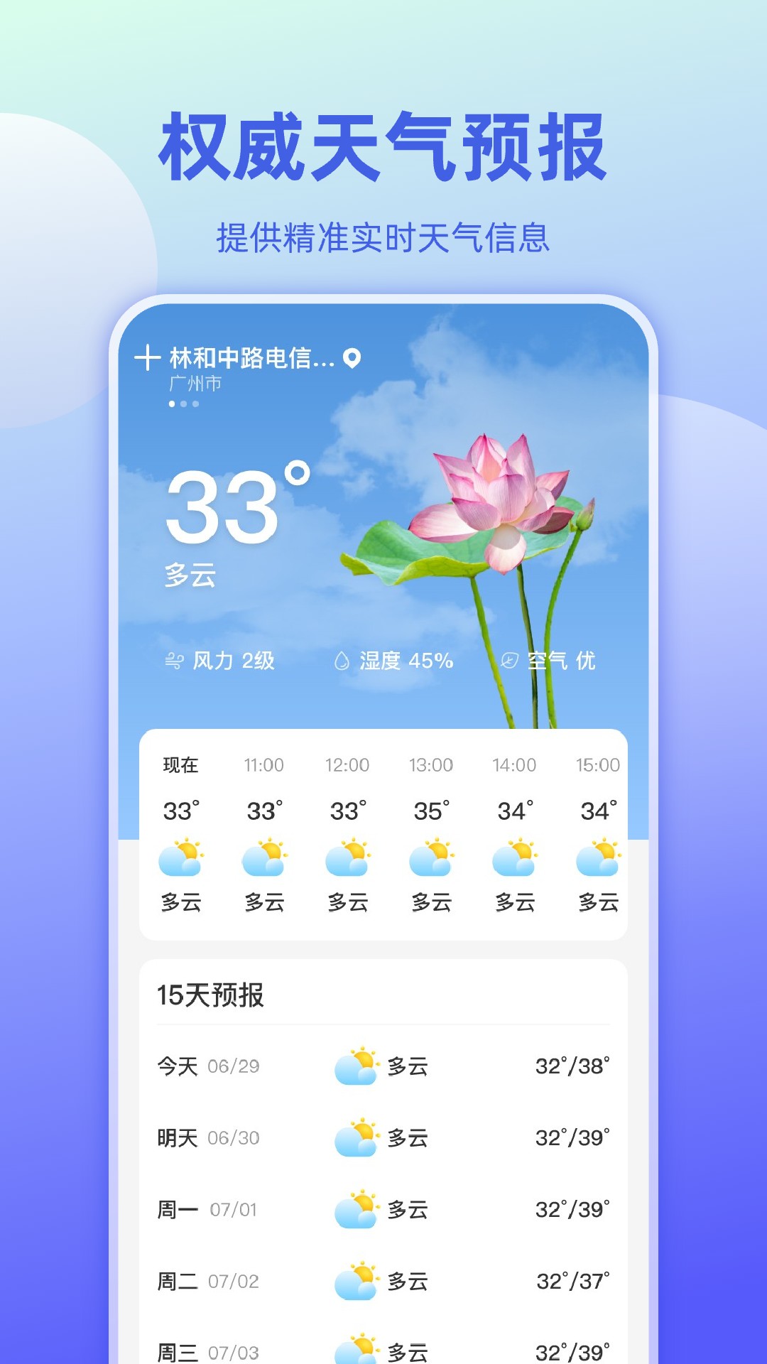 
今日气象app