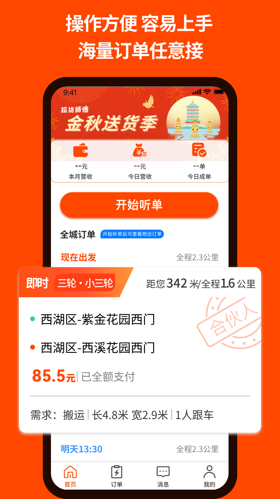 
拉货师傅司机app