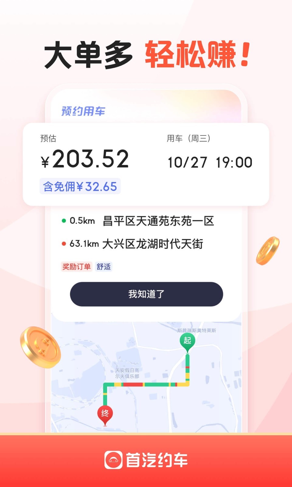 
首汽约车司机端