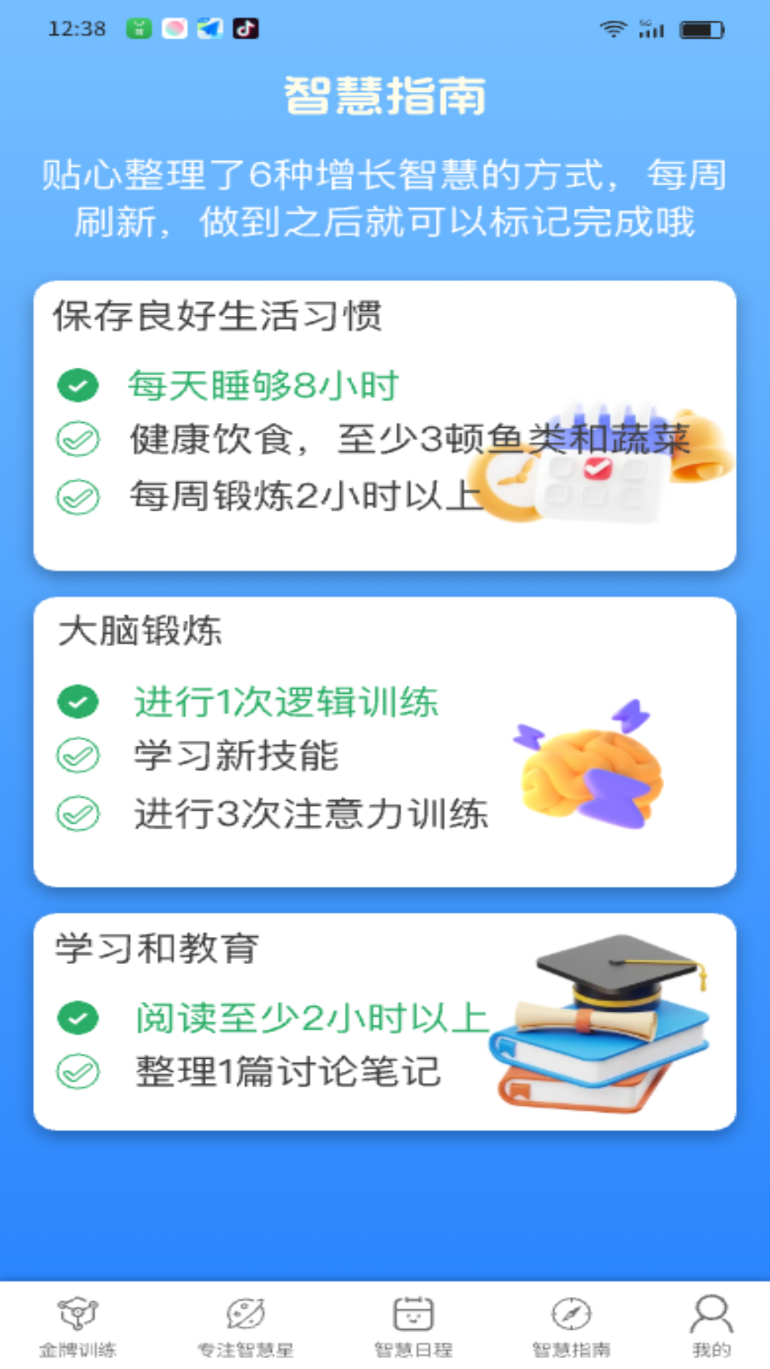 
金牌智多星app