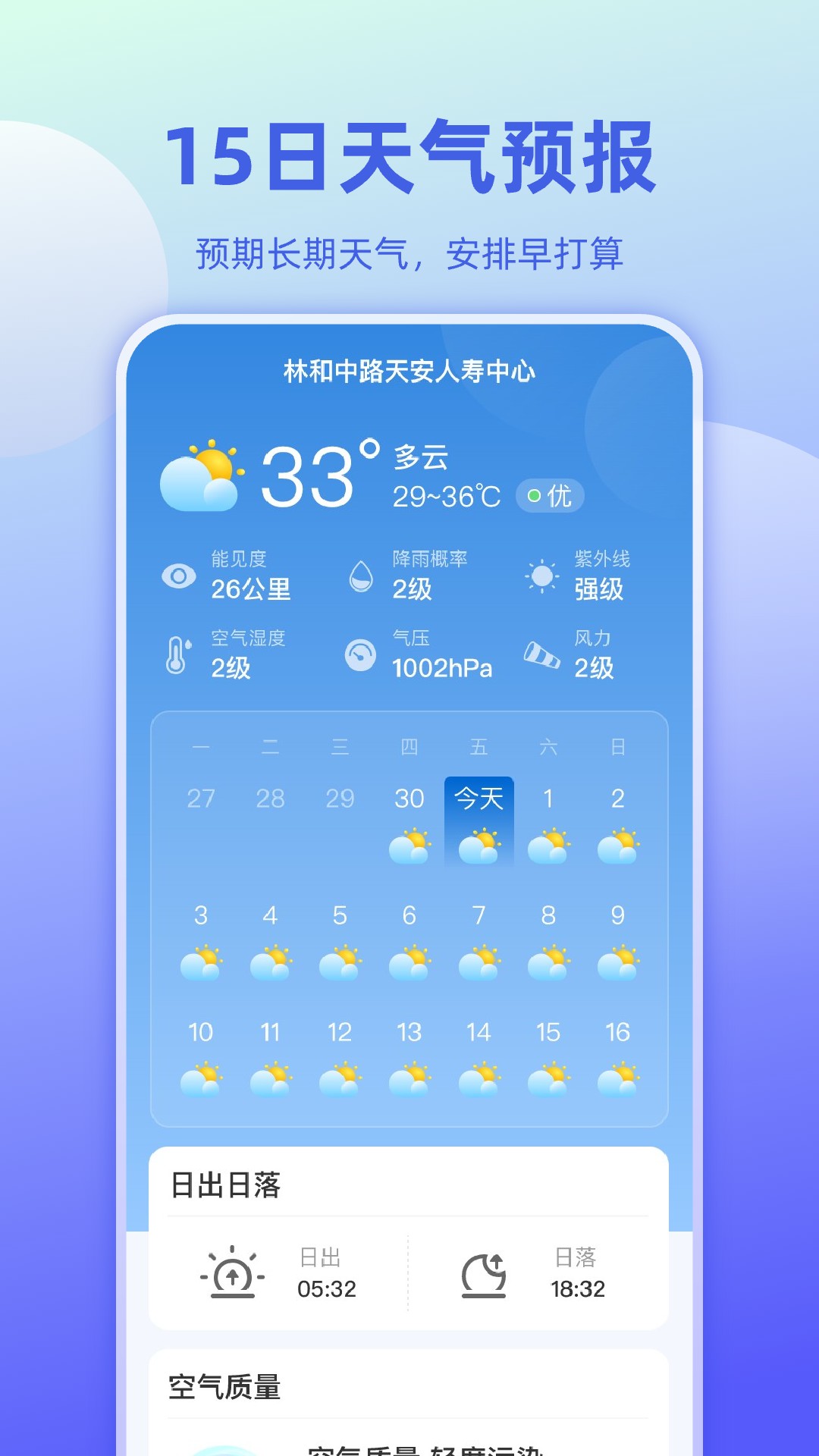 
今日气象app