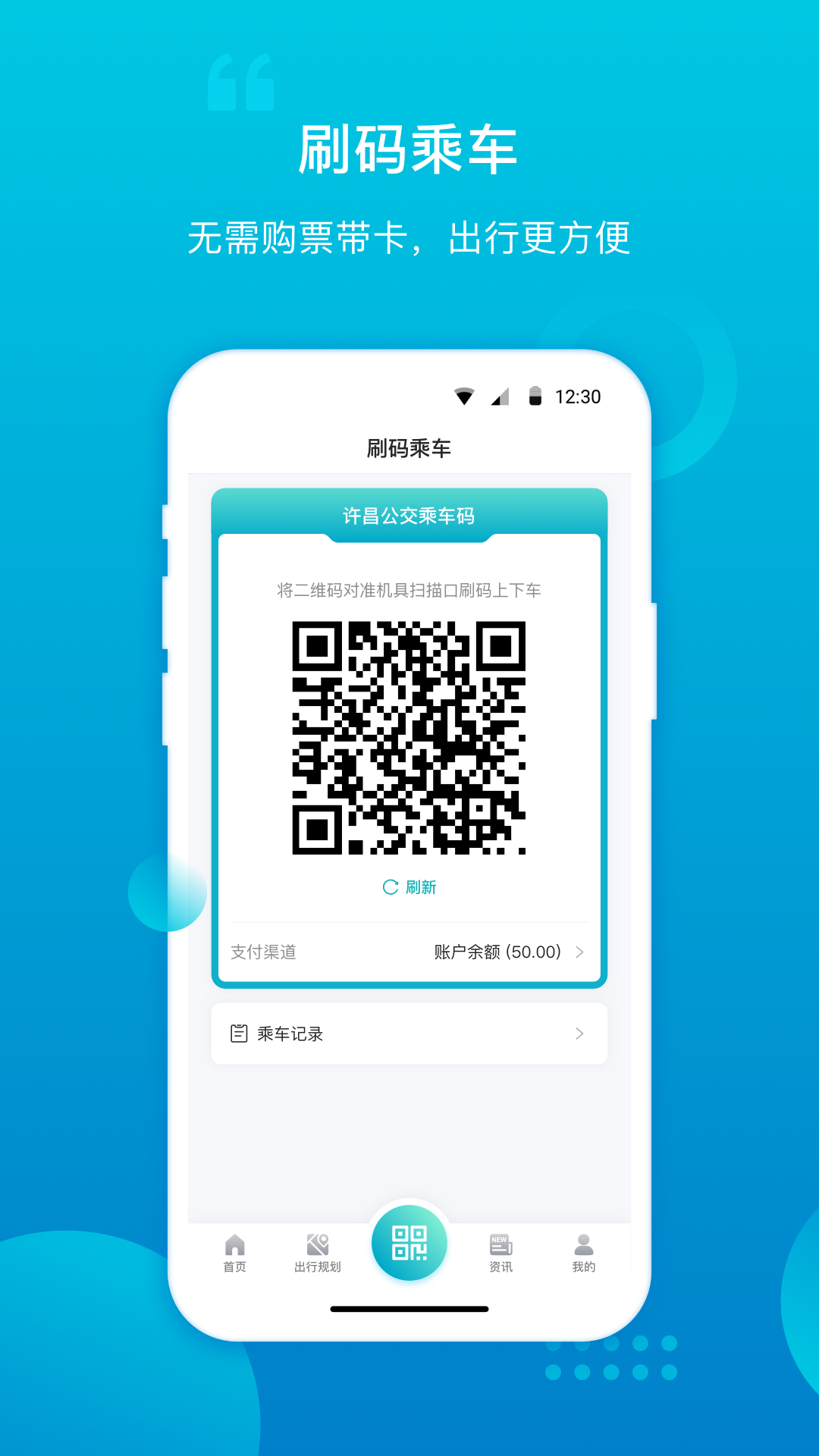 
许昌公交app
