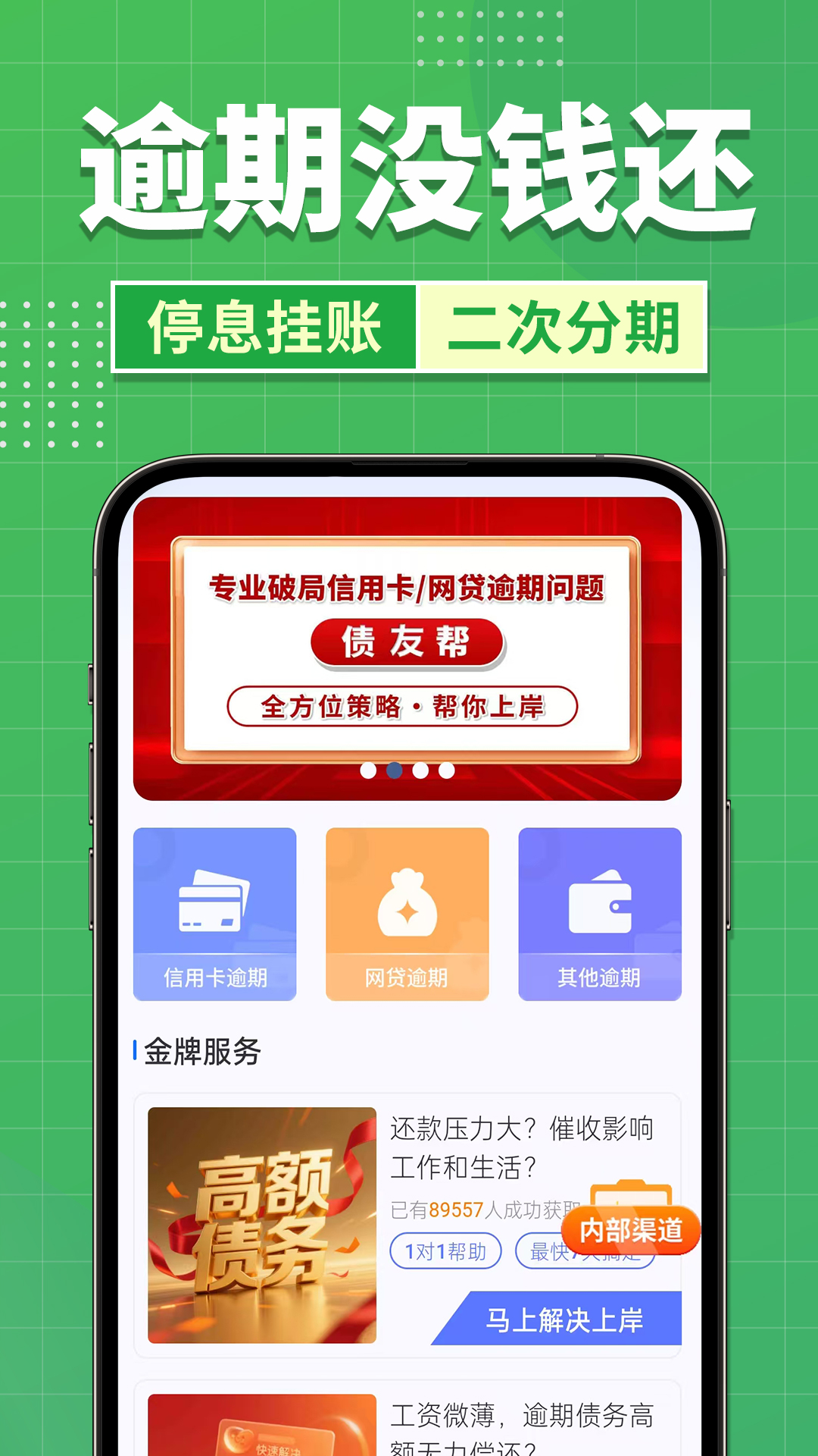 
债友帮app