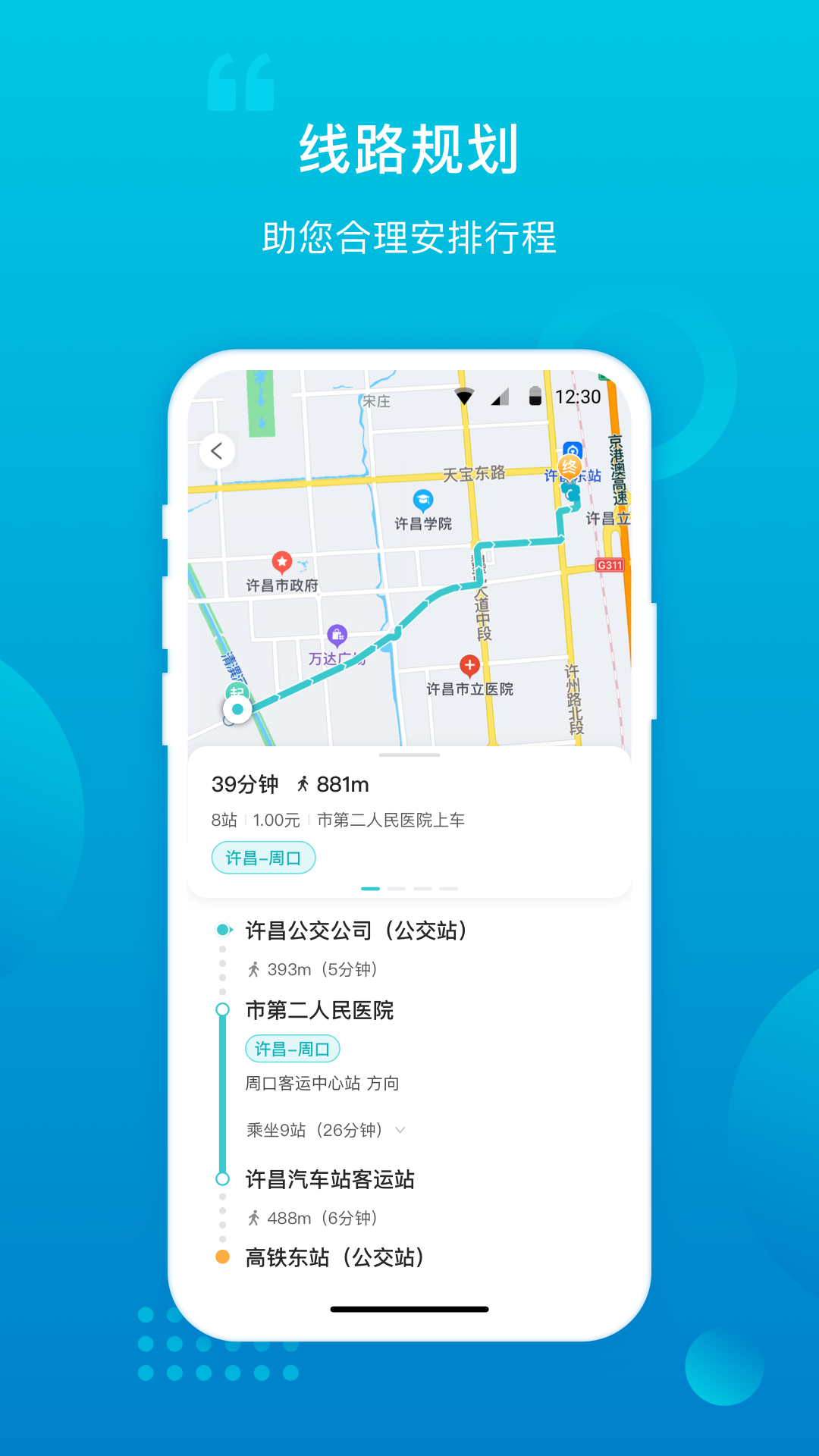 
许昌公交app