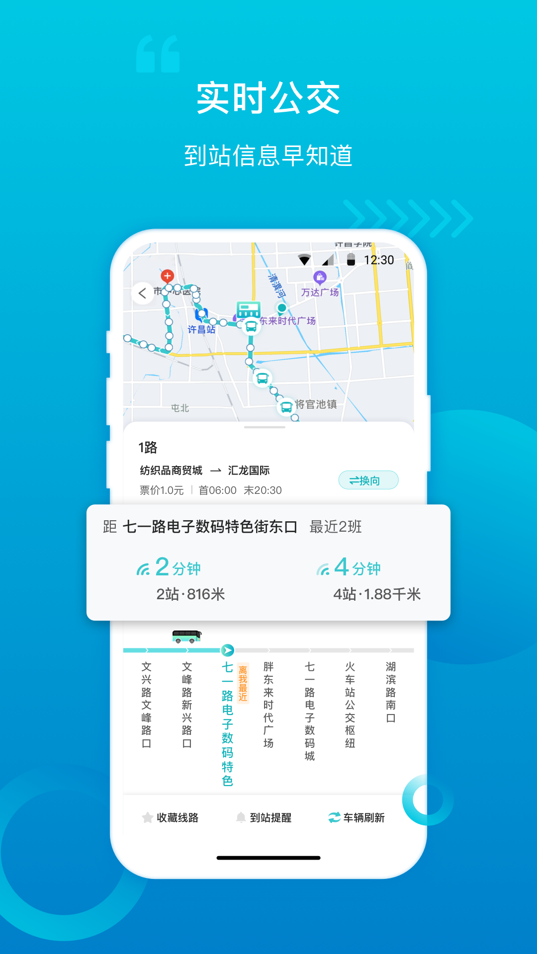 
许昌公交app