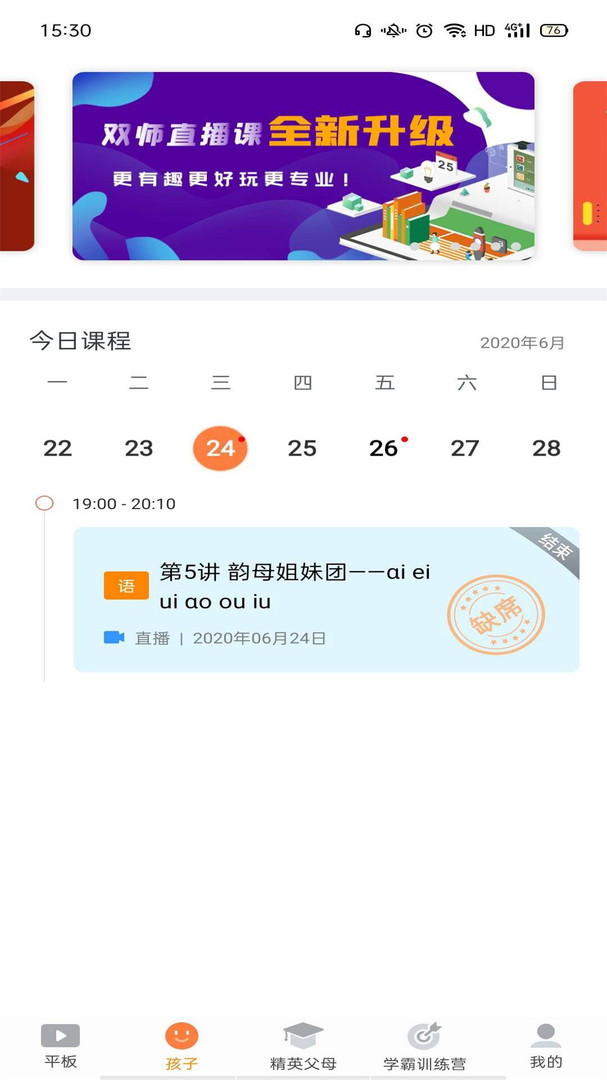 
读书郎家长助手